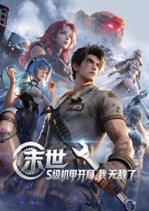 纸鸢记 国漫治愈 老子影院